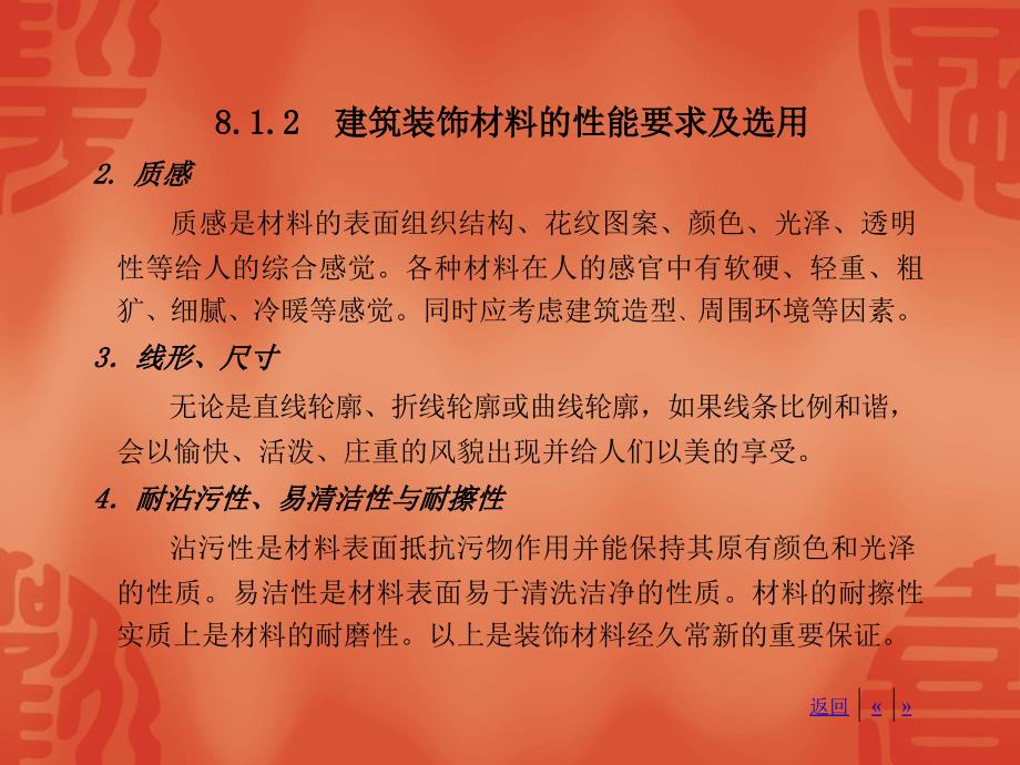 {建筑材料管理}材料讲义8建筑装饰材料_第3页