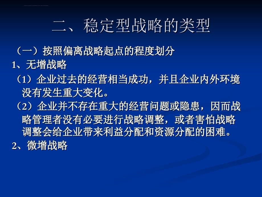 第七章企业总体战课件_第5页