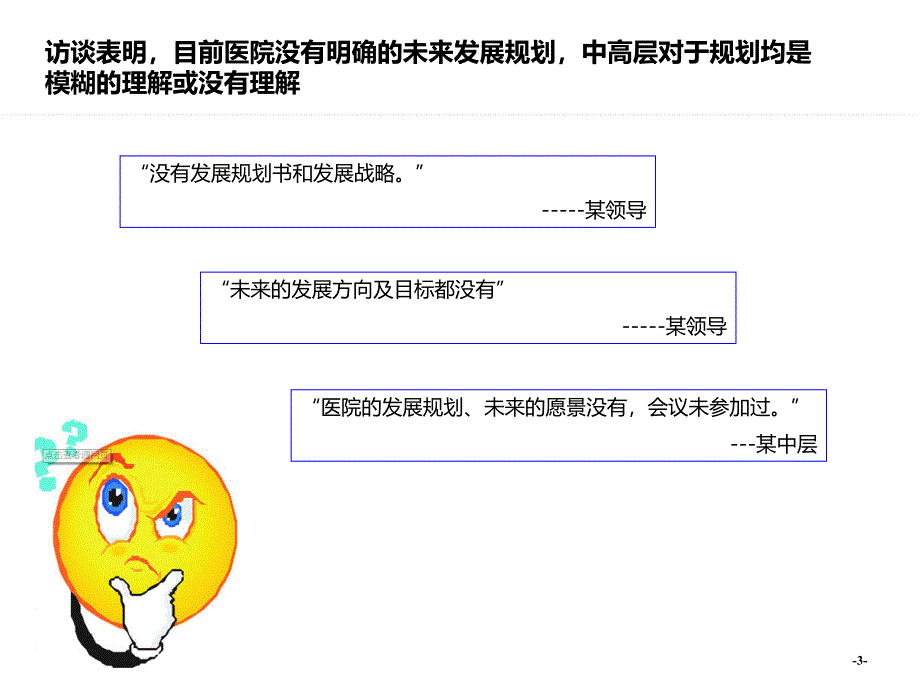 {企业管理咨询}管理咨询调研结果_第4页