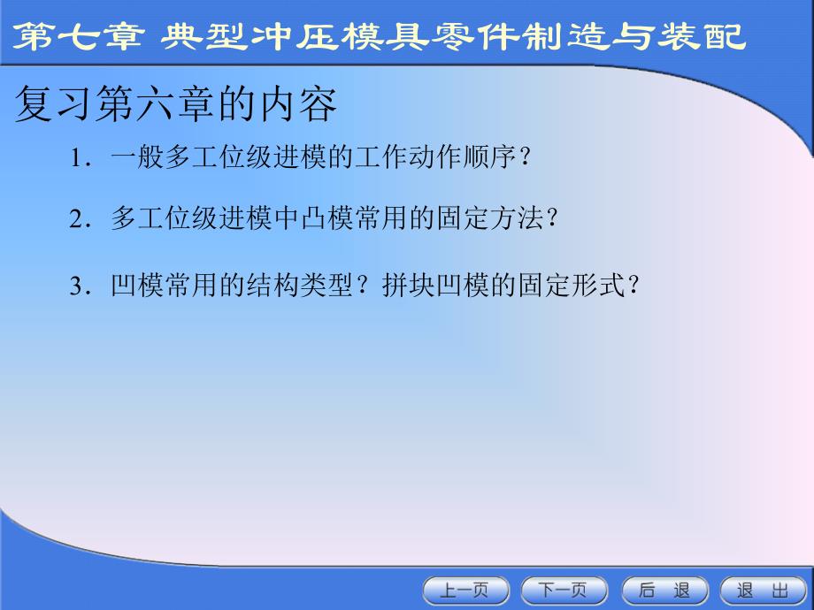 {数控模具设计}07第七章冲压工艺规程的编制冷冲压工艺及模具设计)_第3页