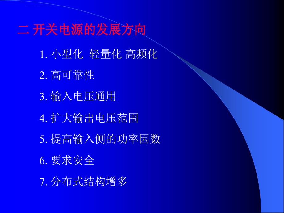 第一章开关电源及其技术指标课件_第4页