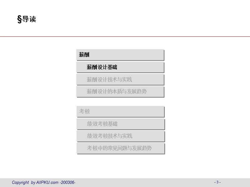 {企业管理咨询}某咨询—国投中鲁果汁薪酬与考核全功略第一版_第4页