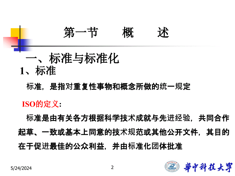 (2020年){经营管理制度}标准化法_第2页