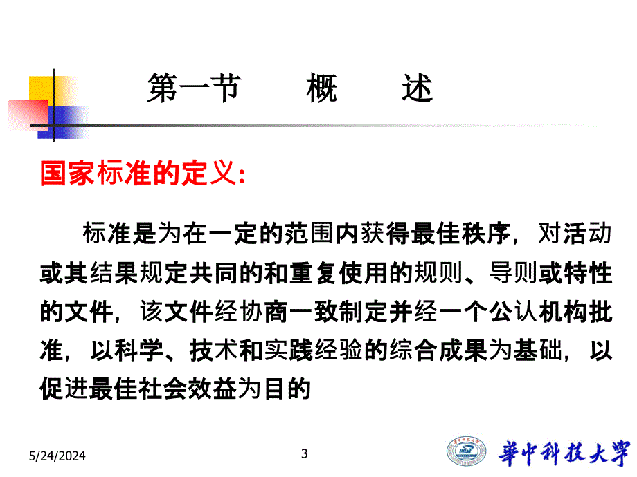 (2020年){经营管理制度}标准化法_第3页