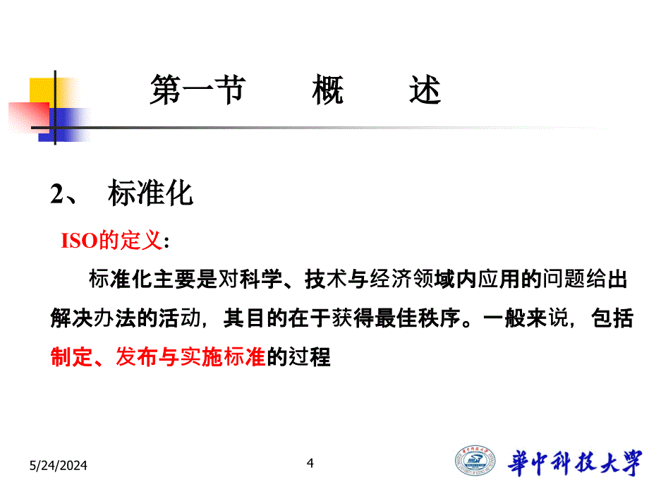 (2020年){经营管理制度}标准化法_第4页