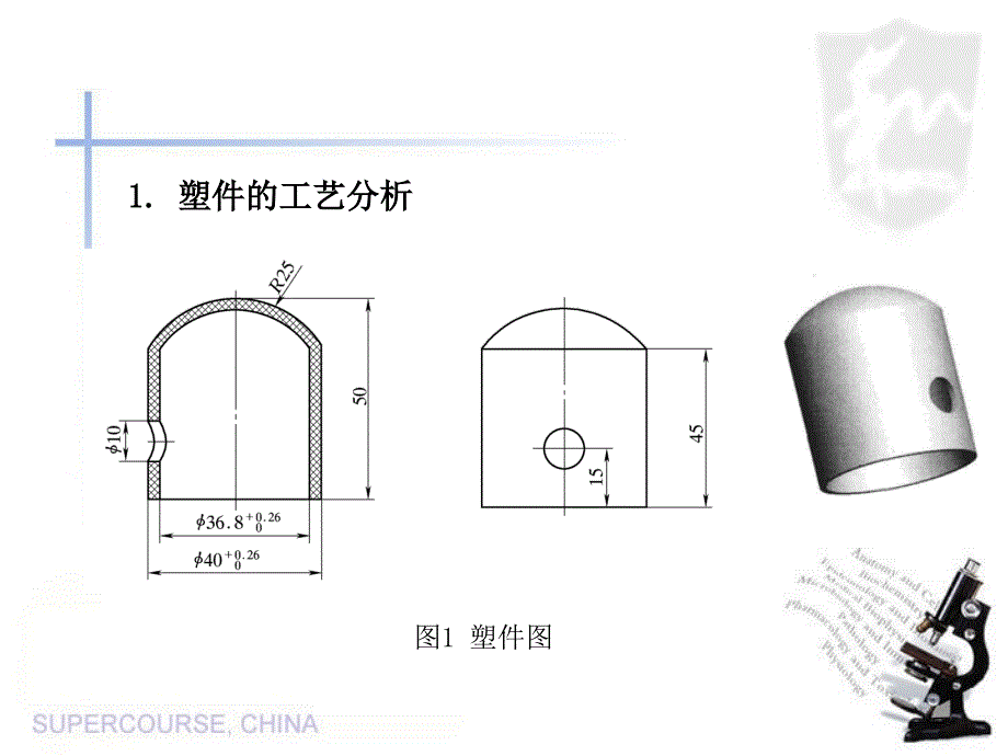 {数控模具设计}塑料模具综合设计入门实例2简易防护罩塑模设计实例2_第2页