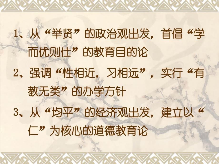 {企业发展战略}某市师范大学基础教育发展中心主任钱源伟教授_第5页