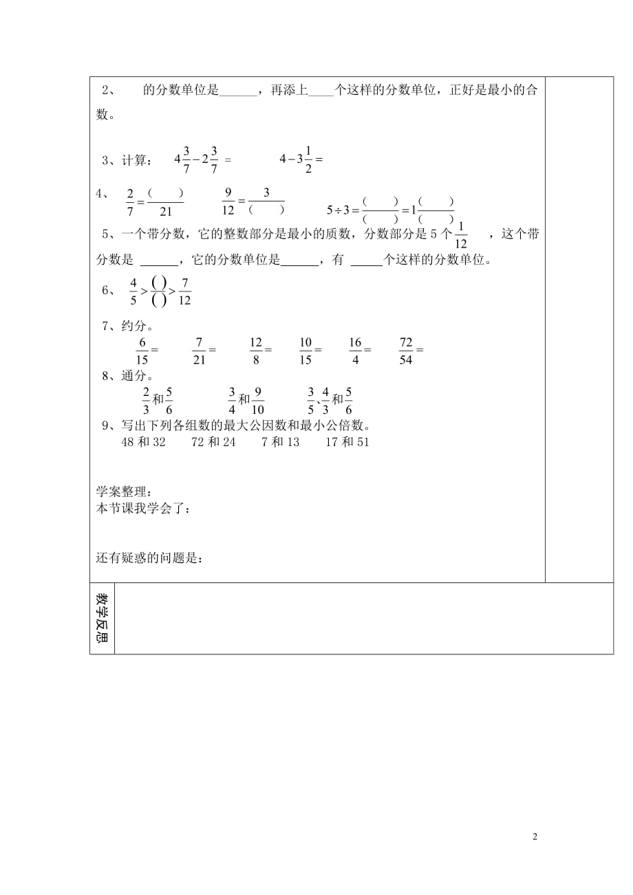 第20课时 整理和复习.doc_第2页