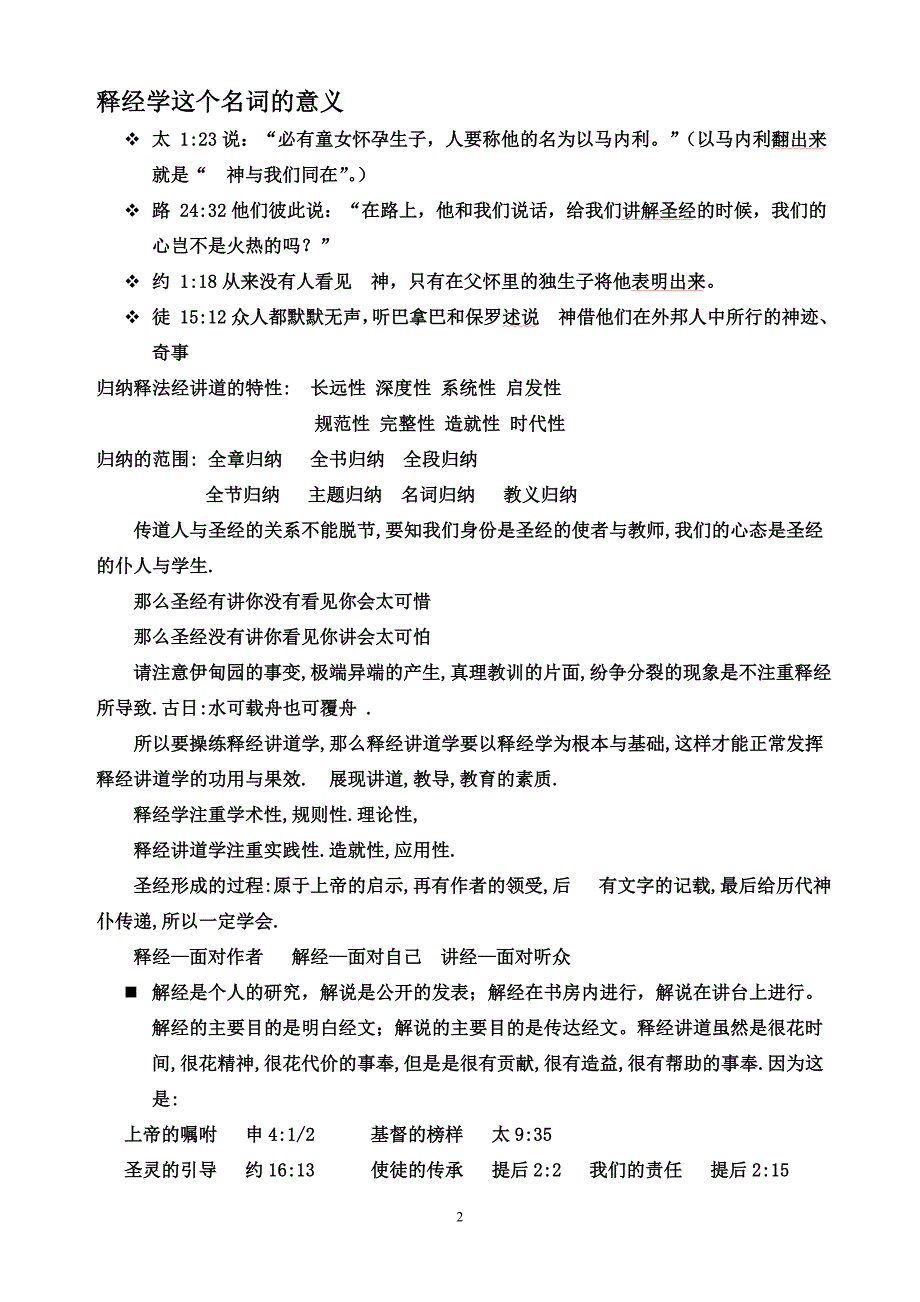 归纳实用释经讲道学.doc_第2页