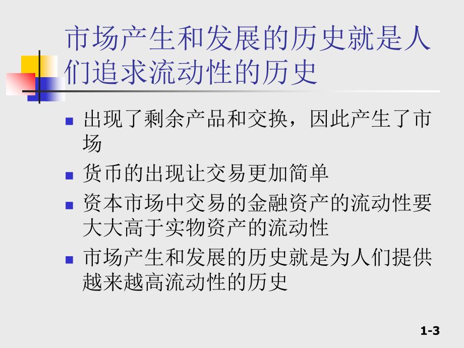 第9部分资本市场效率、完善资盵课件_第3页