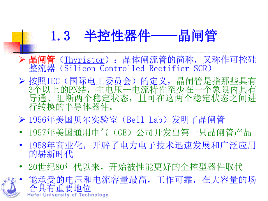 第一章电力电子器件课件_第3页