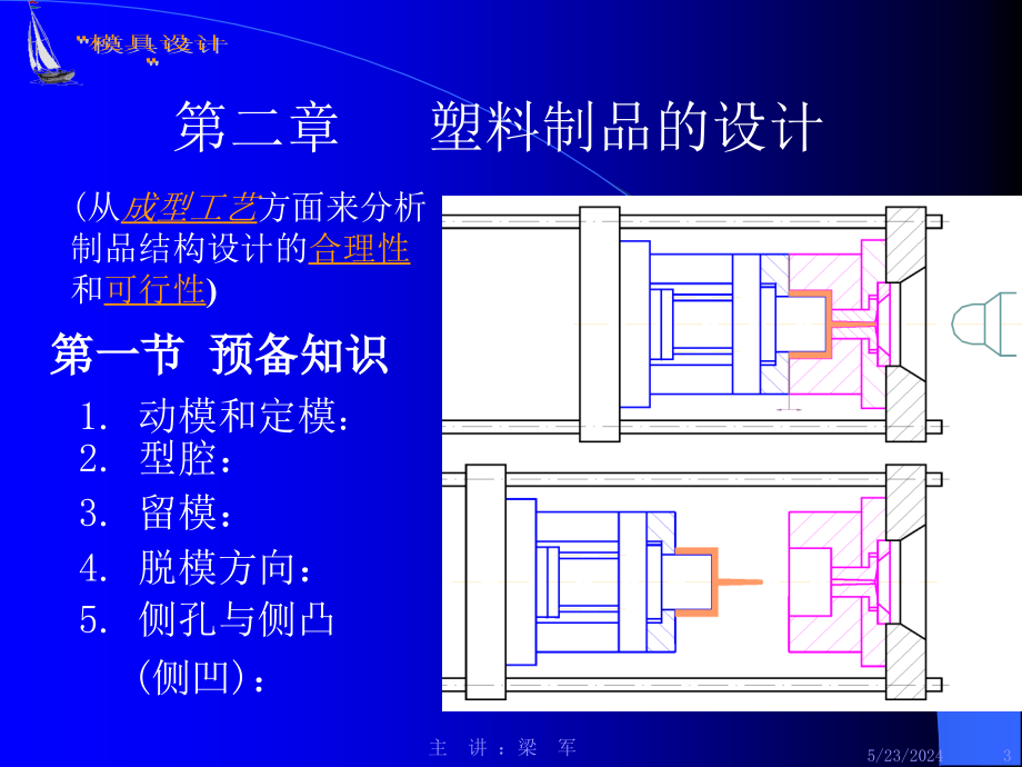 {数控模具设计}材料讲义模具讲义_第3页