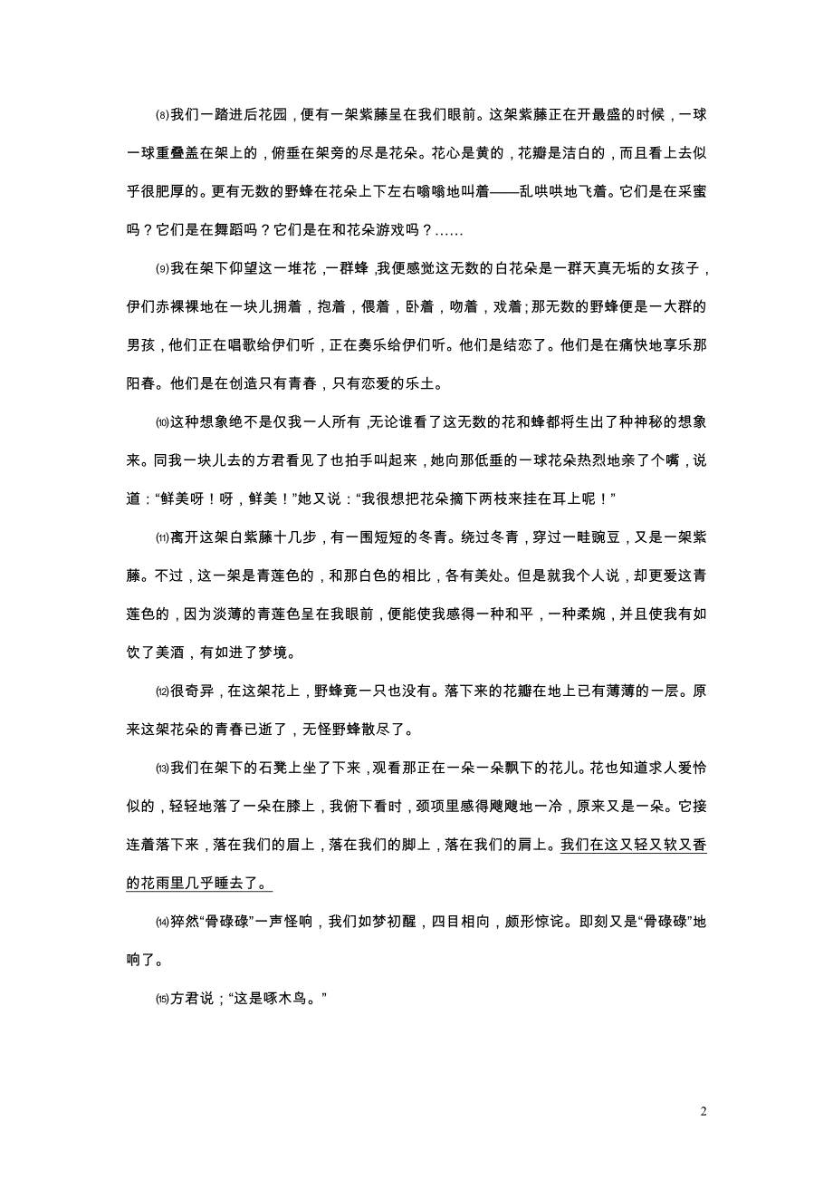 中考语文模拟试题汇编—现代文阅读之文学类文本阅读第二期.doc_第2页