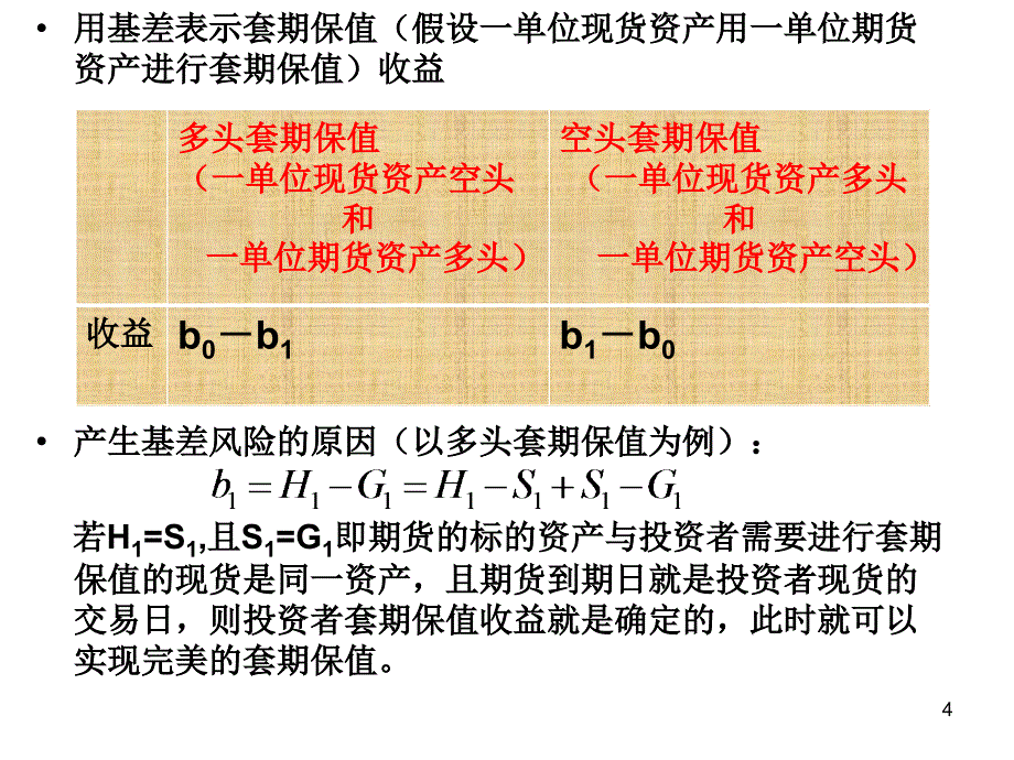 {金融保险管理}第三章金融期货品种_第4页