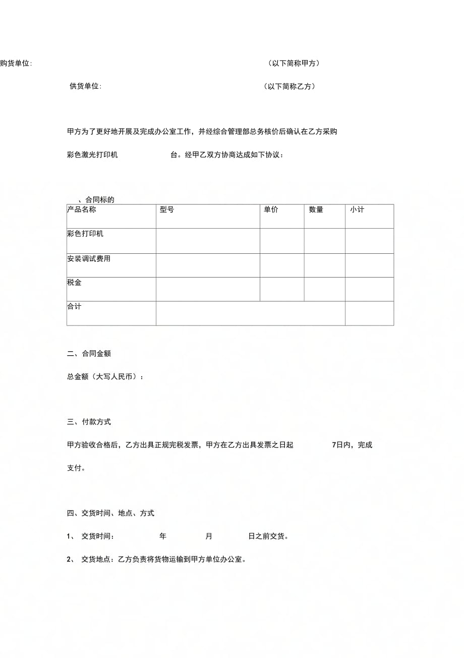 彩色激光打印机采购合同范本_第4页