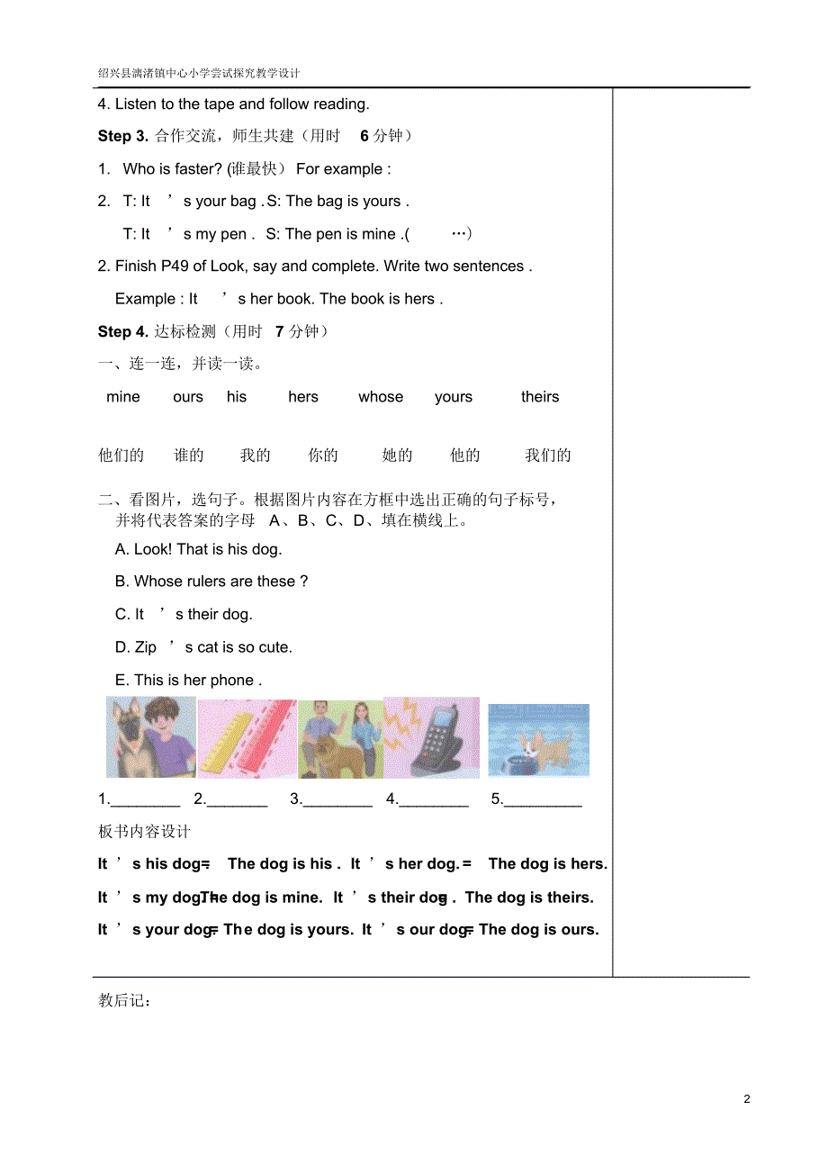 2015人教版PEP修订版五年级下册第五单元Unit5Whosedogisit教学设计.pdf_第2页