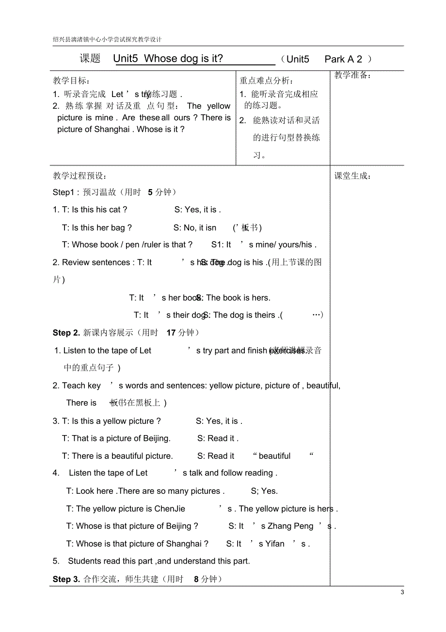 2015人教版PEP修订版五年级下册第五单元Unit5Whosedogisit教学设计.pdf_第3页