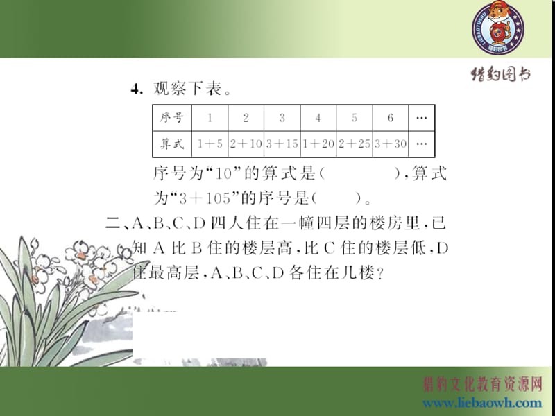 数学思考(２).ppt_第4页