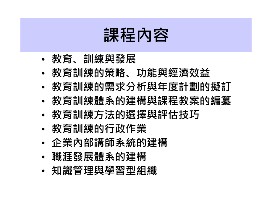 {企业发展战略}企业员工教育训练办法与发展体系_第2页