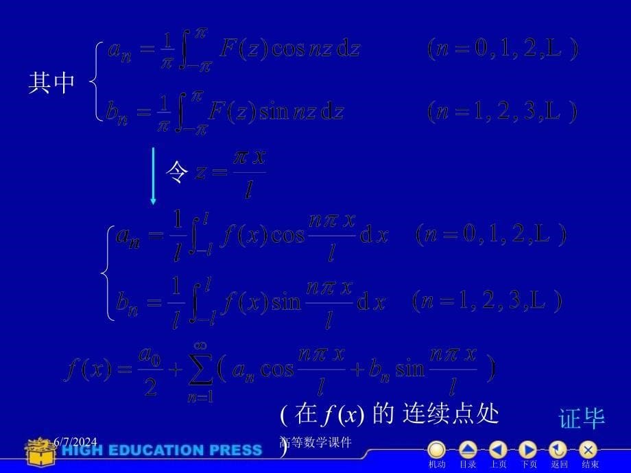 高等数学课件D1242其他形式教学讲义_第5页