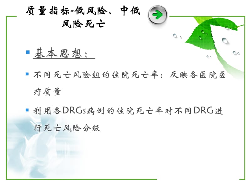 {医疗质量及标准}B5低风险死亡病例分析与医疗质量2_第2页