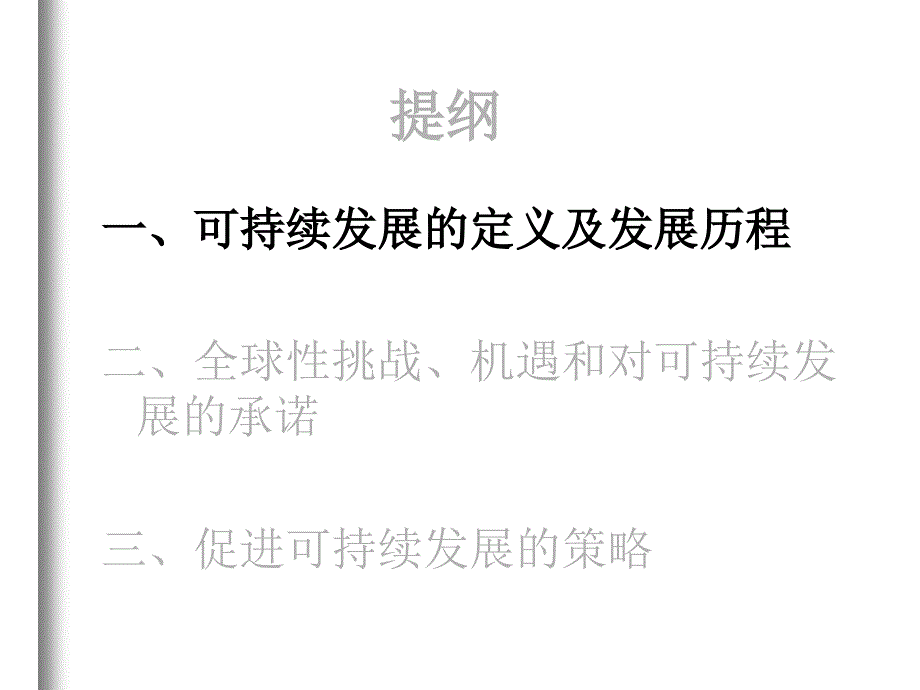 {企业发展战略}促进可持续发展的策略_第3页