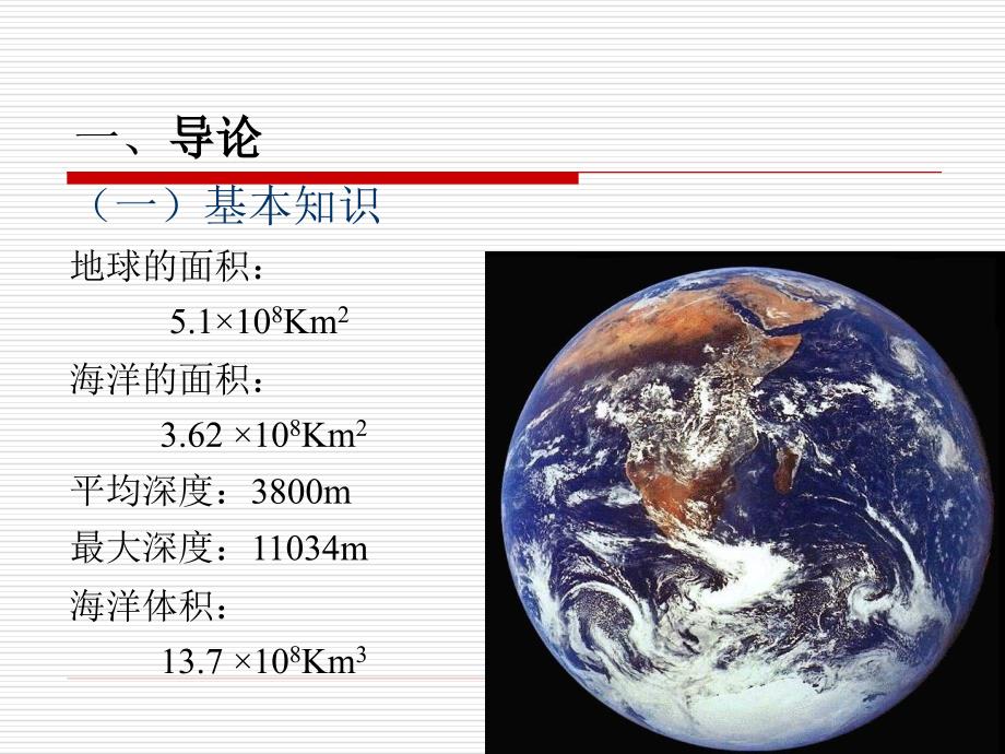 {生物科技管理}海洋与海洋生物间的相互关系_第4页