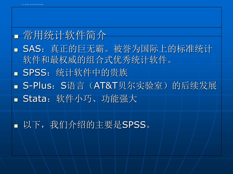 第一节基本统计分析一频数分布表课件_第4页