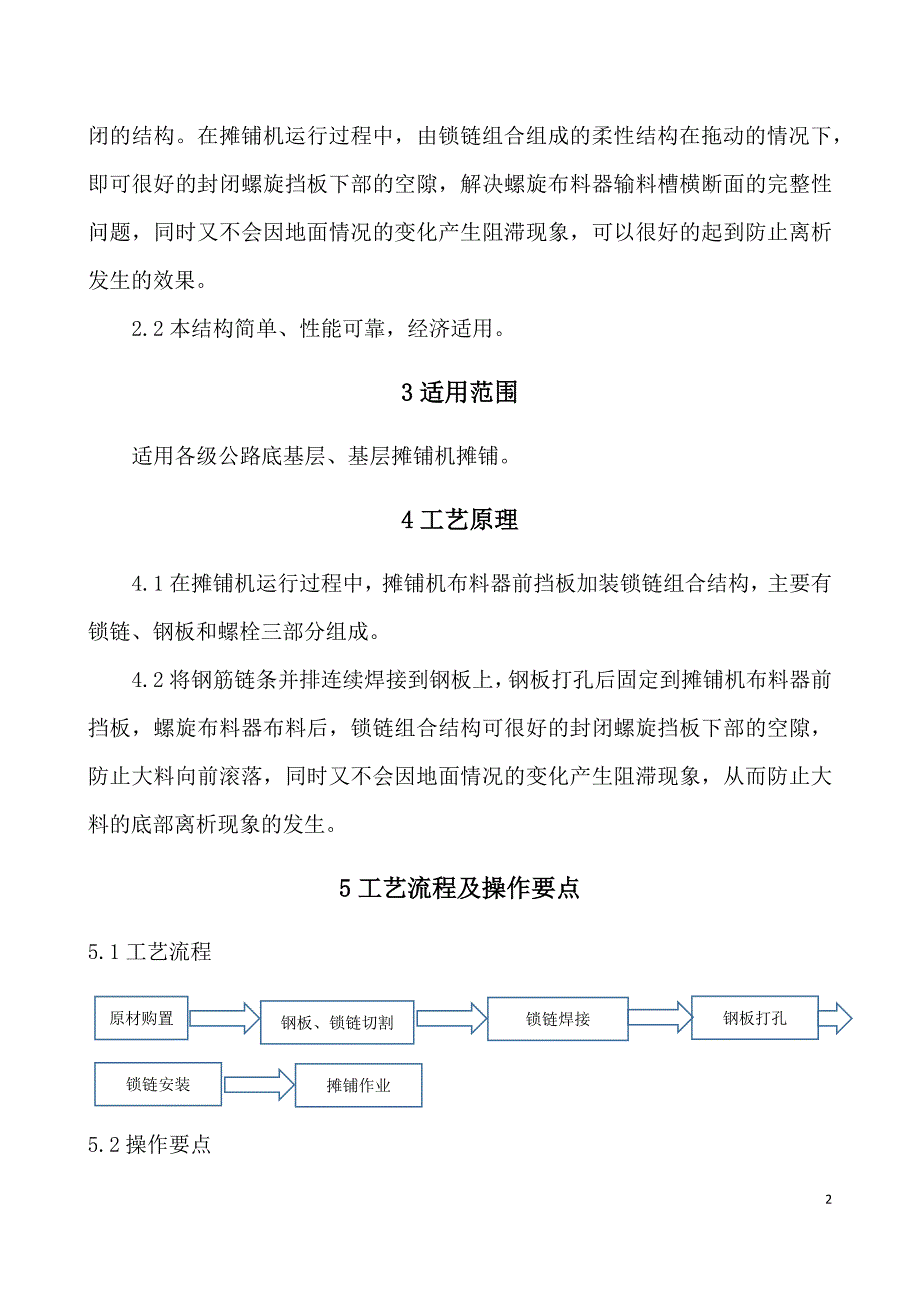 摊铺机前挡板设置锁链组合柔性结构防离析工法_第3页