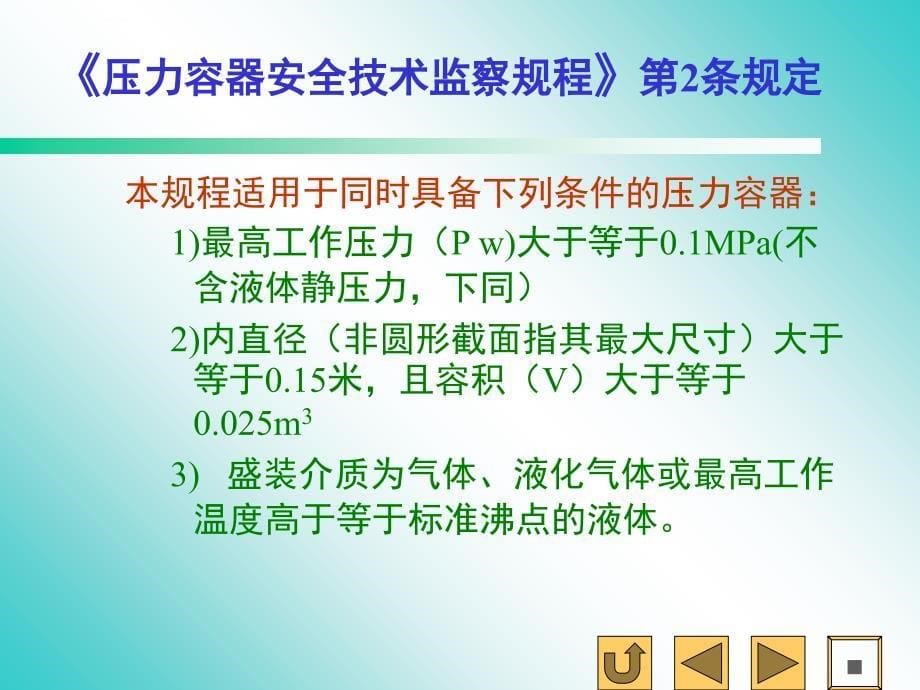 第一章压力容器基本知识课件_第5页