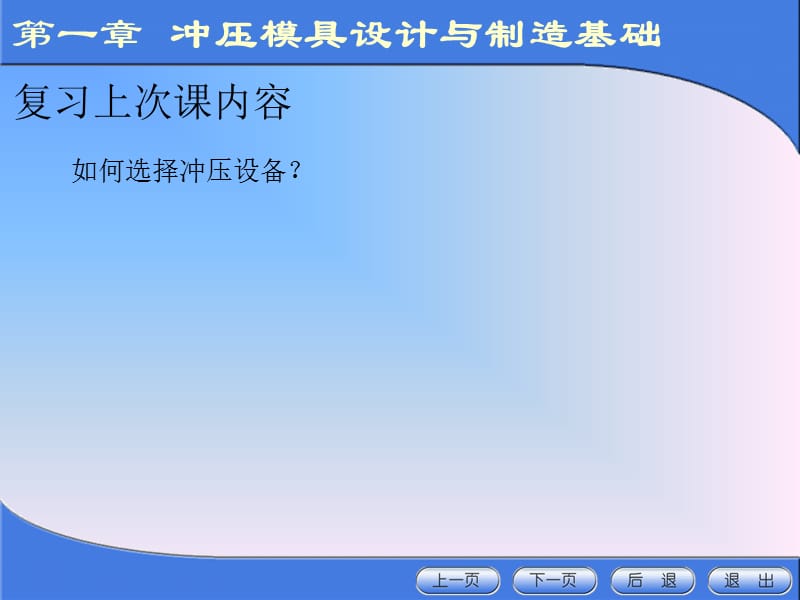 {数控模具设计}材料讲义冲压模具设计与制造13_第1页