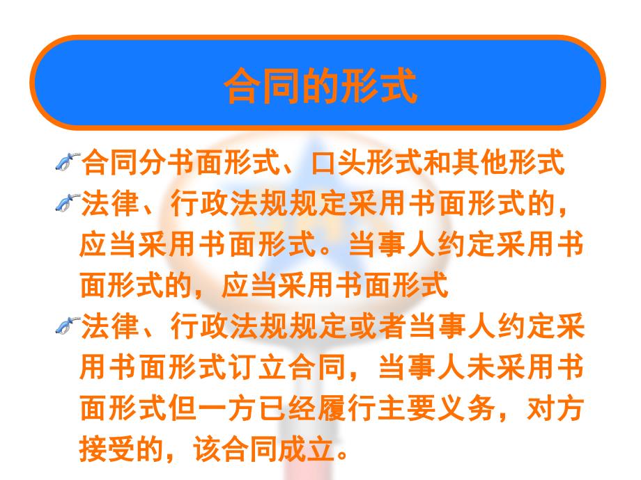 (2020年){合同制定方法}主要内容合同的形式合同的内容合同的订立程序合同的效力合同的履行_第2页