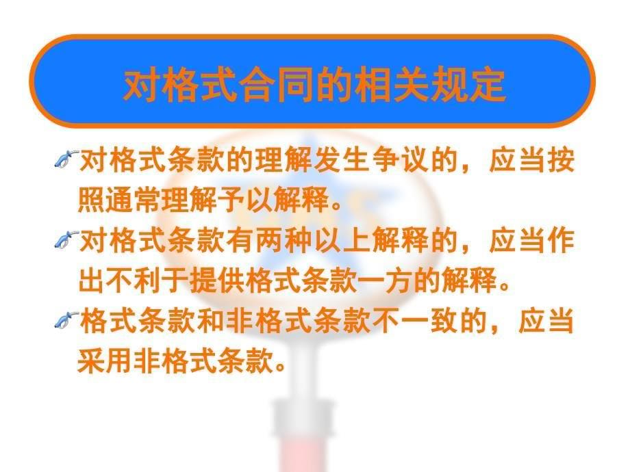 (2020年){合同制定方法}主要内容合同的形式合同的内容合同的订立程序合同的效力合同的履行_第5页