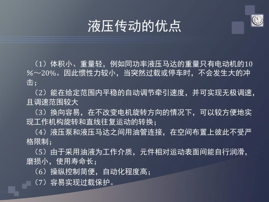 {机械公司管理}液气压与矿山机械报告_第3页