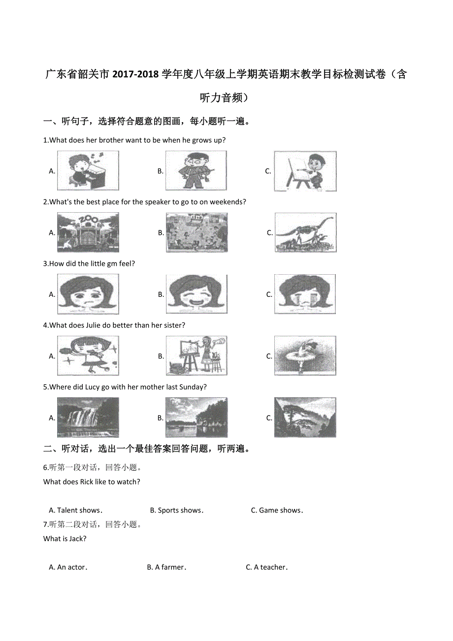 广东省韶关市2017-2018学年度八年级上学期英语期末教学目标检测试卷（含听力音频）.docx_第1页