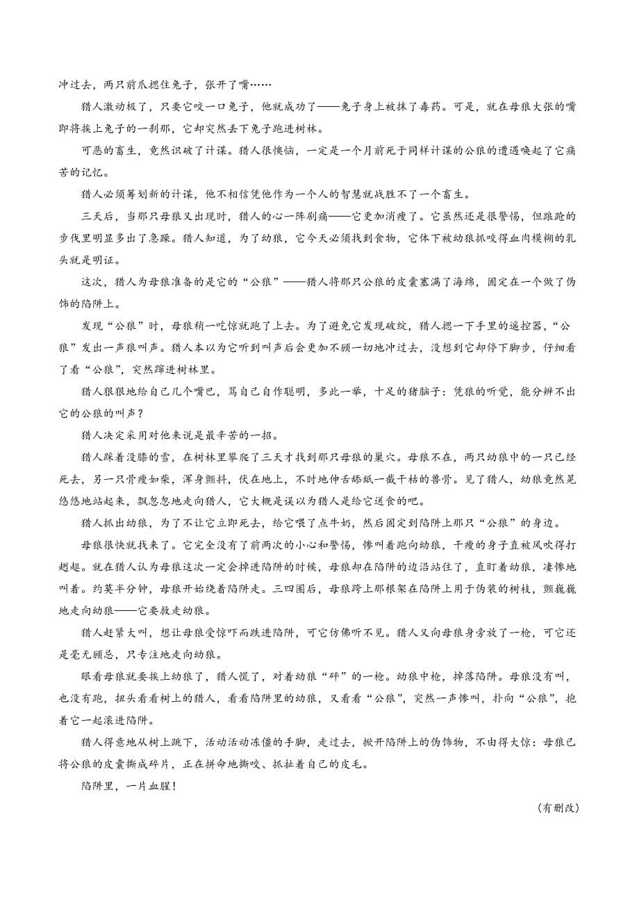 2020年新高三一轮复习语文（人教版）衔接教材·假期作业巩固练10 小说+散文阅读-（原卷版）_第5页