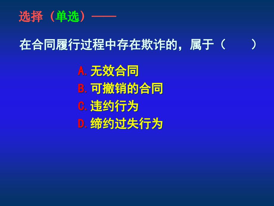 (2020年){合同制定方法}十二合同法八违约责任_第1页