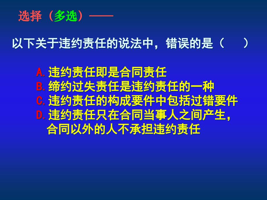 (2020年){合同制定方法}十二合同法八违约责任_第2页