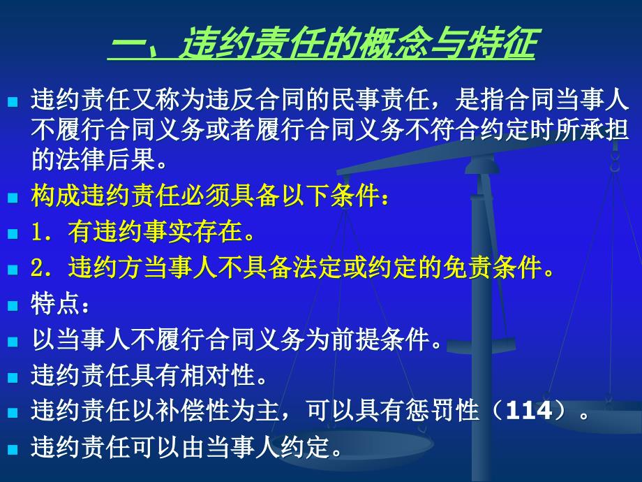 (2020年){合同制定方法}十二合同法八违约责任_第4页