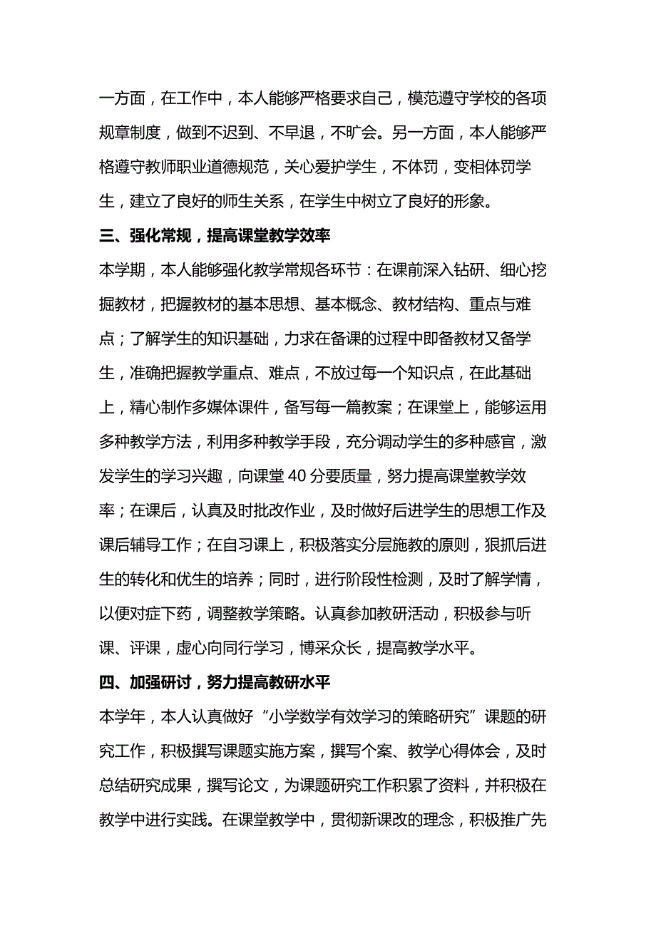 六年级数学教师工作总结10篇_第4页