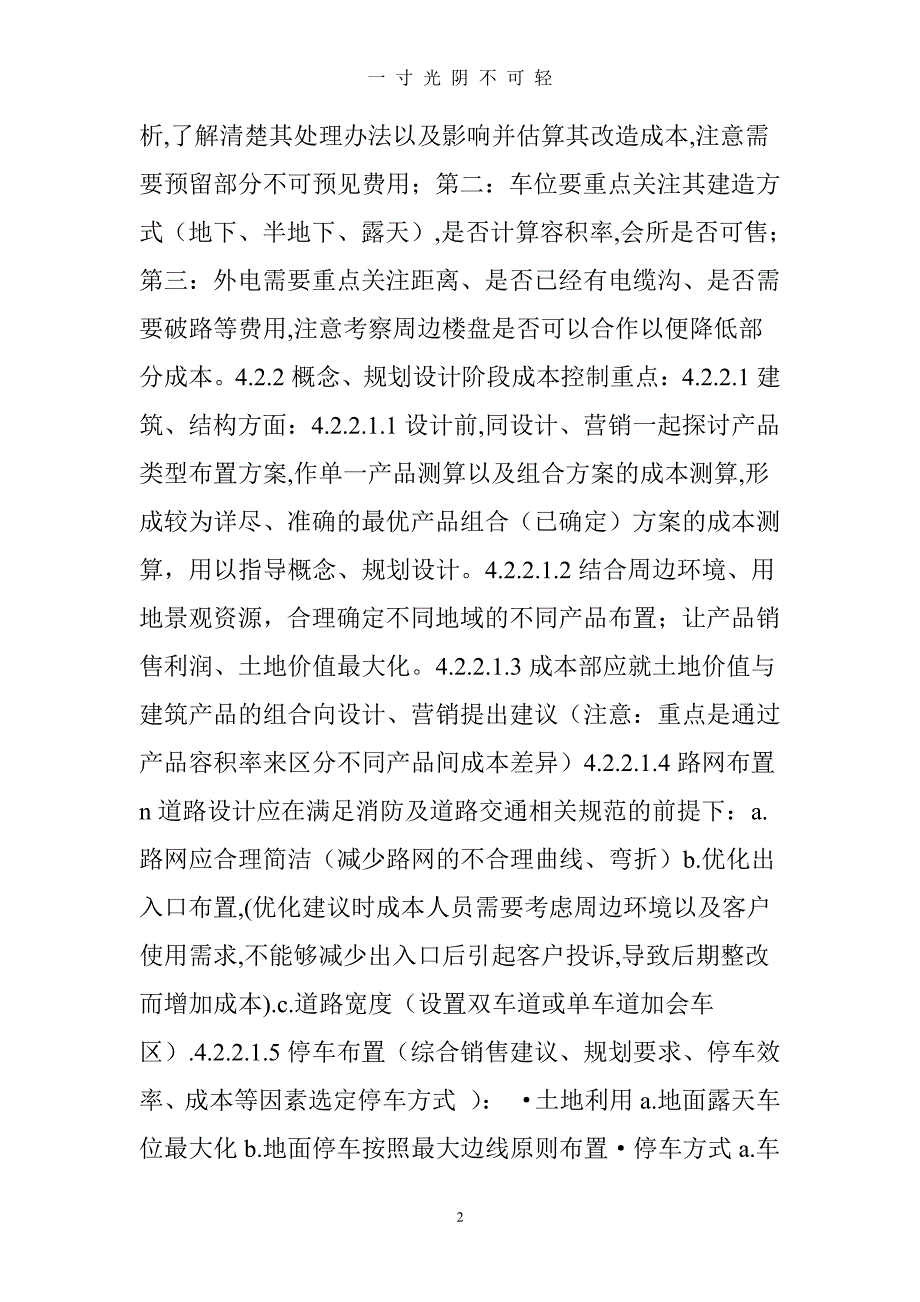 万科集团(全套)成本优化与控制程序（2020年8月整理）.pdf_第2页