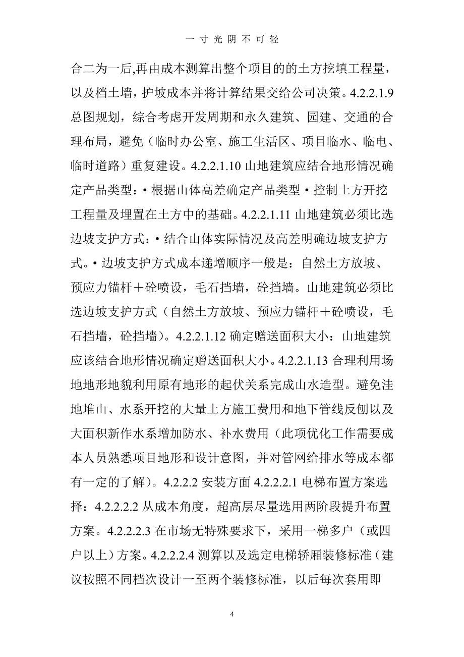 万科集团(全套)成本优化与控制程序（2020年8月整理）.pdf_第4页