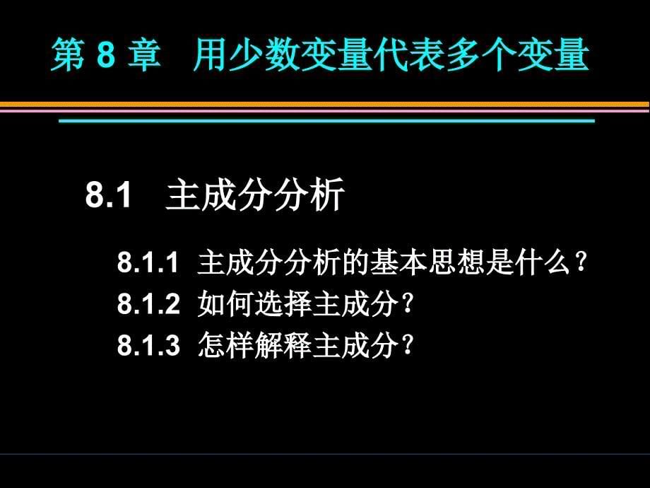 (2020年){统计套表模板}应用统计学用少数变量代表多个变量_第5页