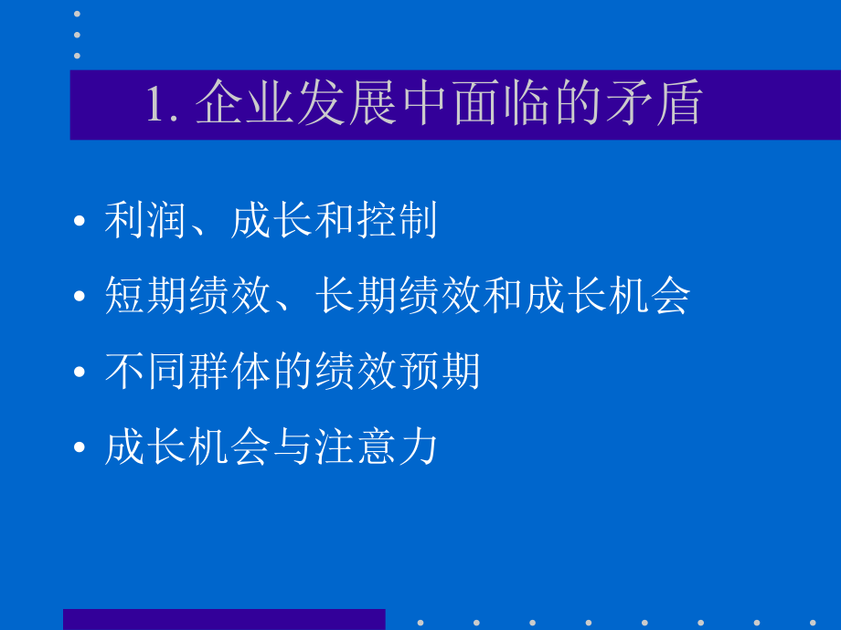 {企业发展战略}企业的可持续发展与财务管理_第2页