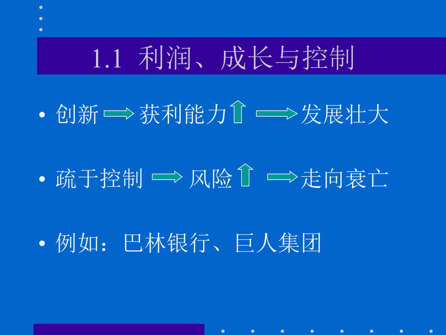 {企业发展战略}企业的可持续发展与财务管理_第4页