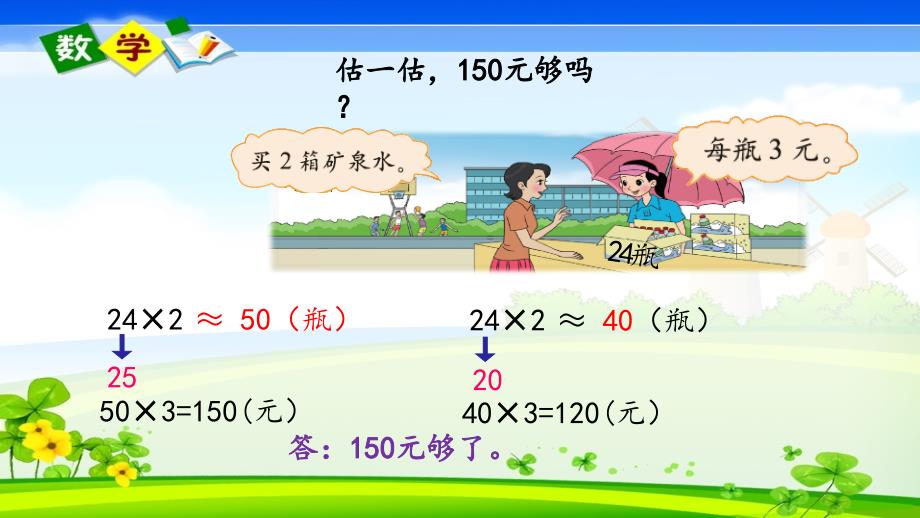 北师大版三年级上册数学教学课件 6.6 连乘_第4页