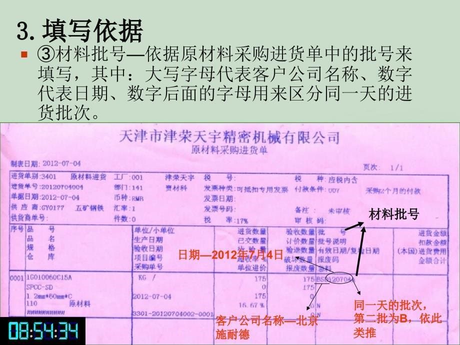 (2020年){生产管理制度}生产过程中各种记录的填写规范_第5页