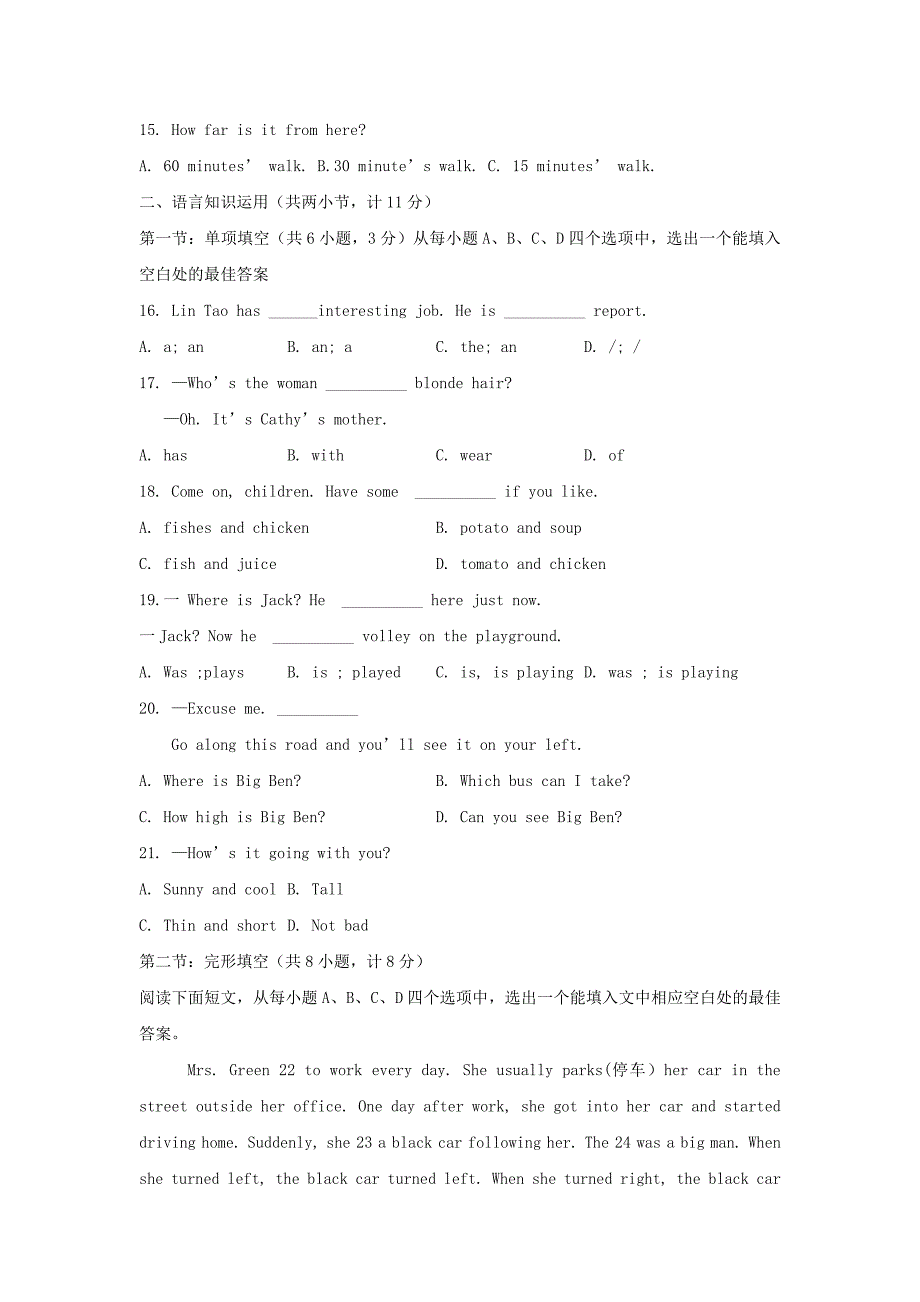 山东省济宁市微山县2016-2017学年七年级下学期期末考试英语试题.docx_第3页