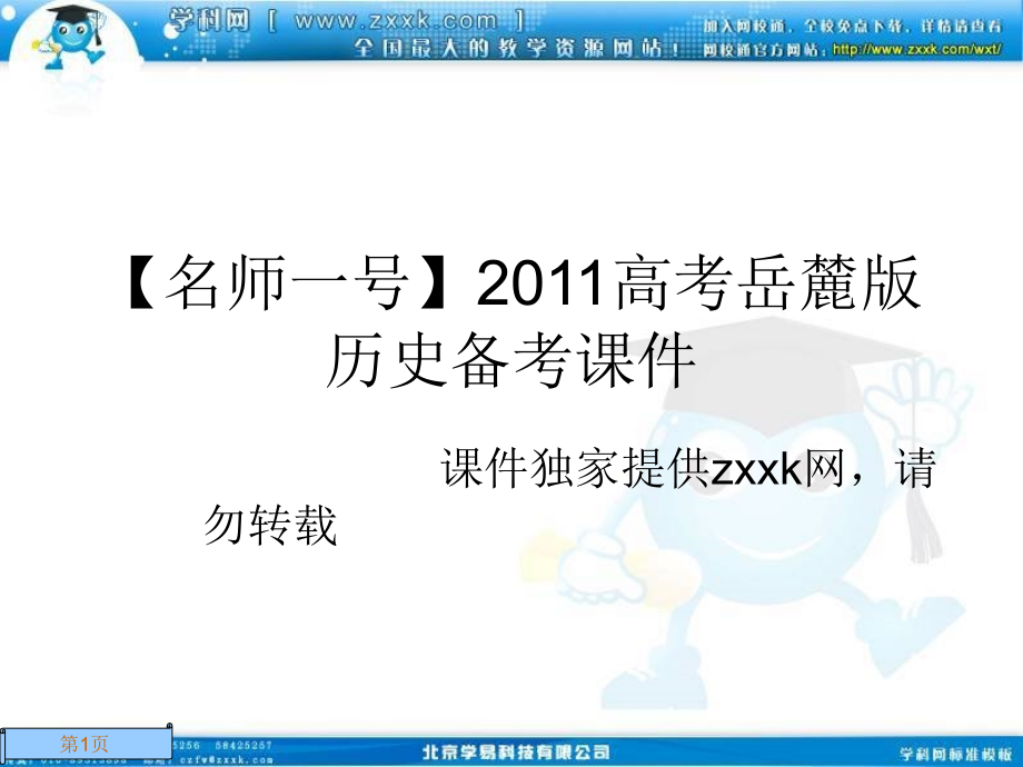 (2020年){合同法律法规}必修考点古罗马的政制与法律可编辑讲义_第1页