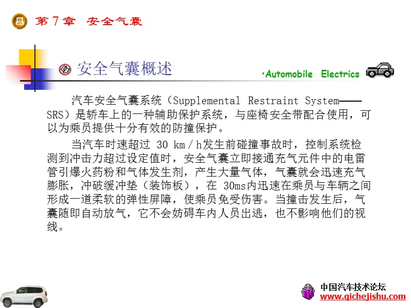 第7章：安全气囊课件_第2页